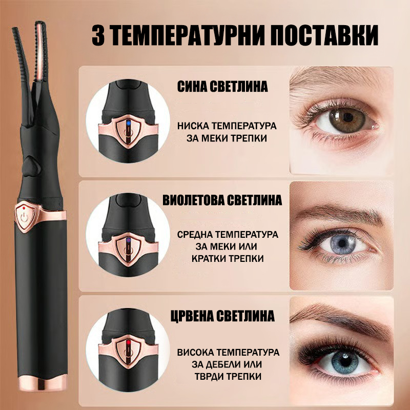 💥Електричен Виткач за Трепки✨