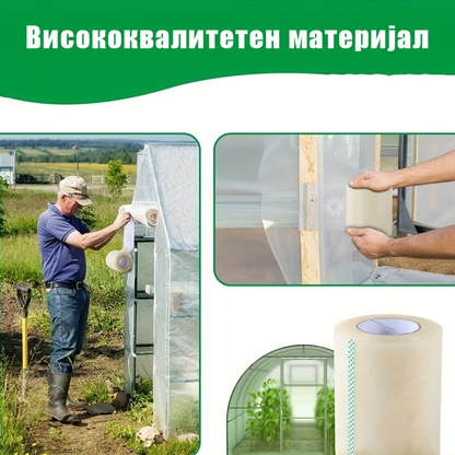 ЛЕНТА ЗА ПОПРАВКА НА ОРАНЖЕРСКА ФОЛИА