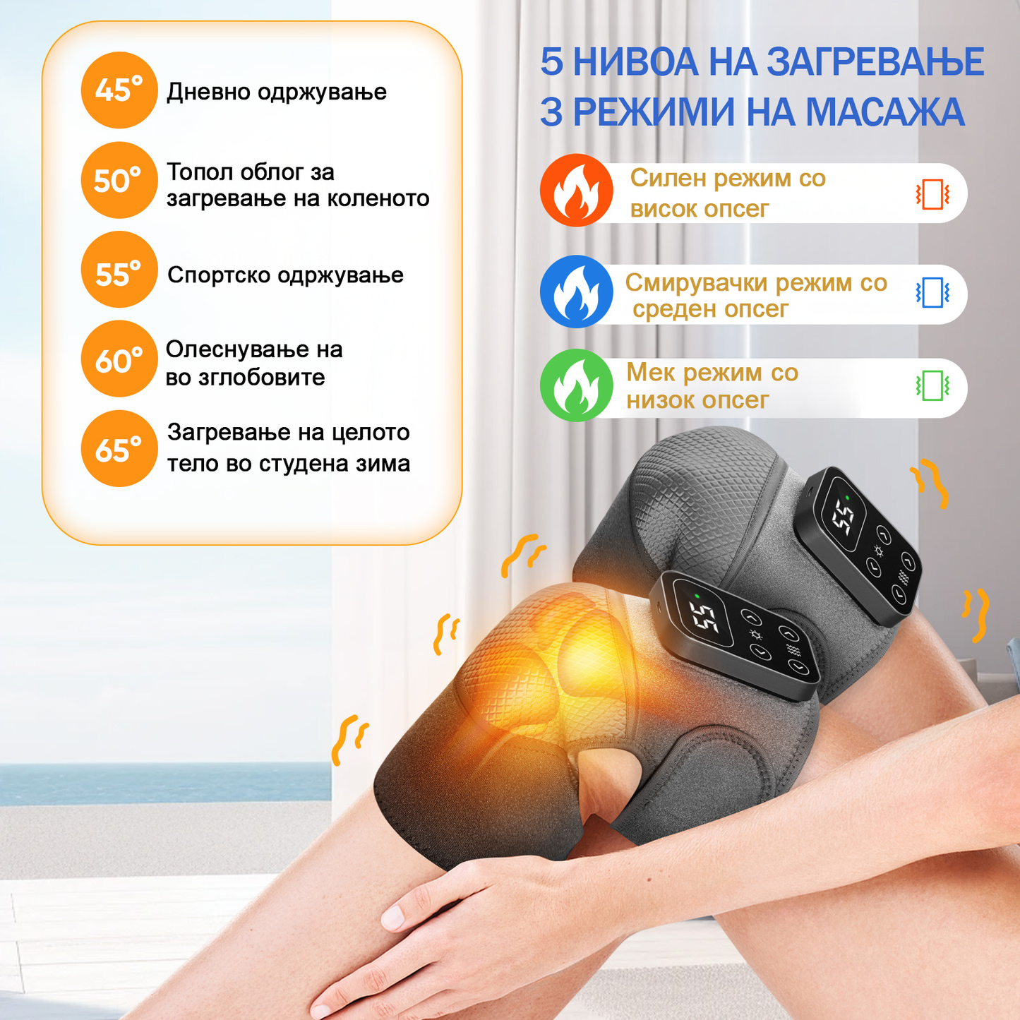 Поддршка за Колена 2 во 1 Масажер и Топлина