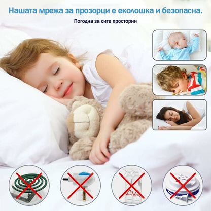 Самолеплива Мрежа за Прозорци - Против Комарци