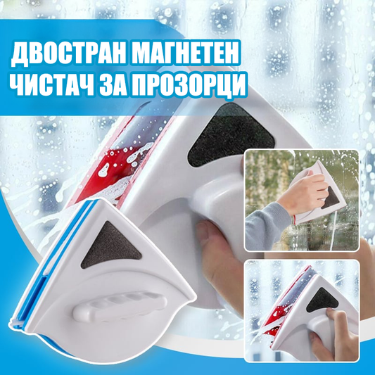 ДВОСТРАН МАГНЕТЕН ЧИСТАЧ ЗА ПРОЗОРЦИ