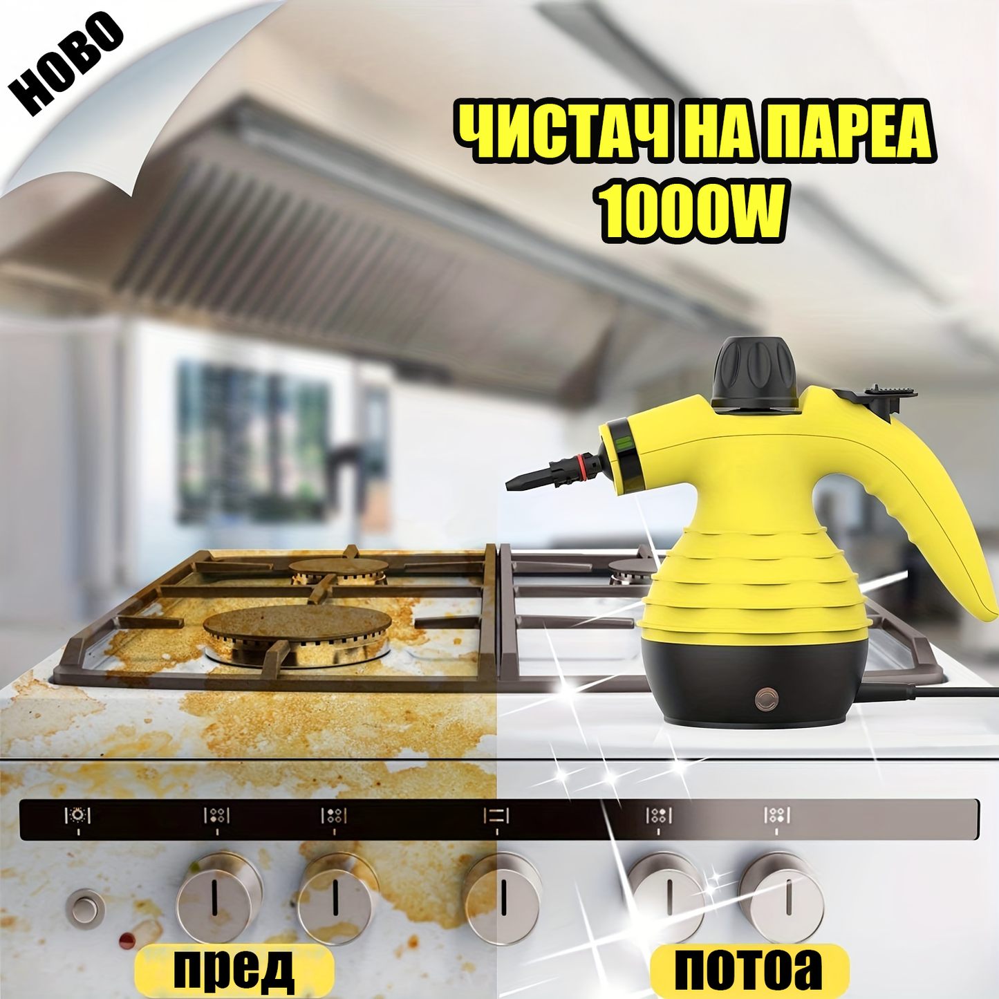 Чистач на Пареа со Додатни 9прч