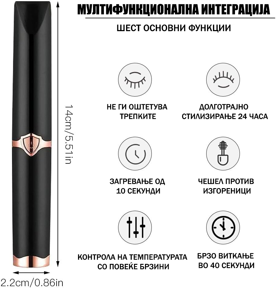 💥Електричен Виткач за Трепки✨