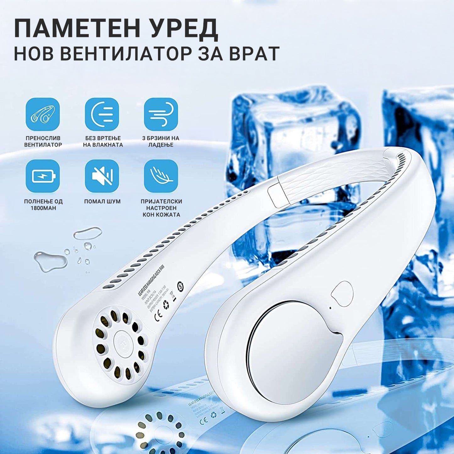 Вентилатор за врат за ладење