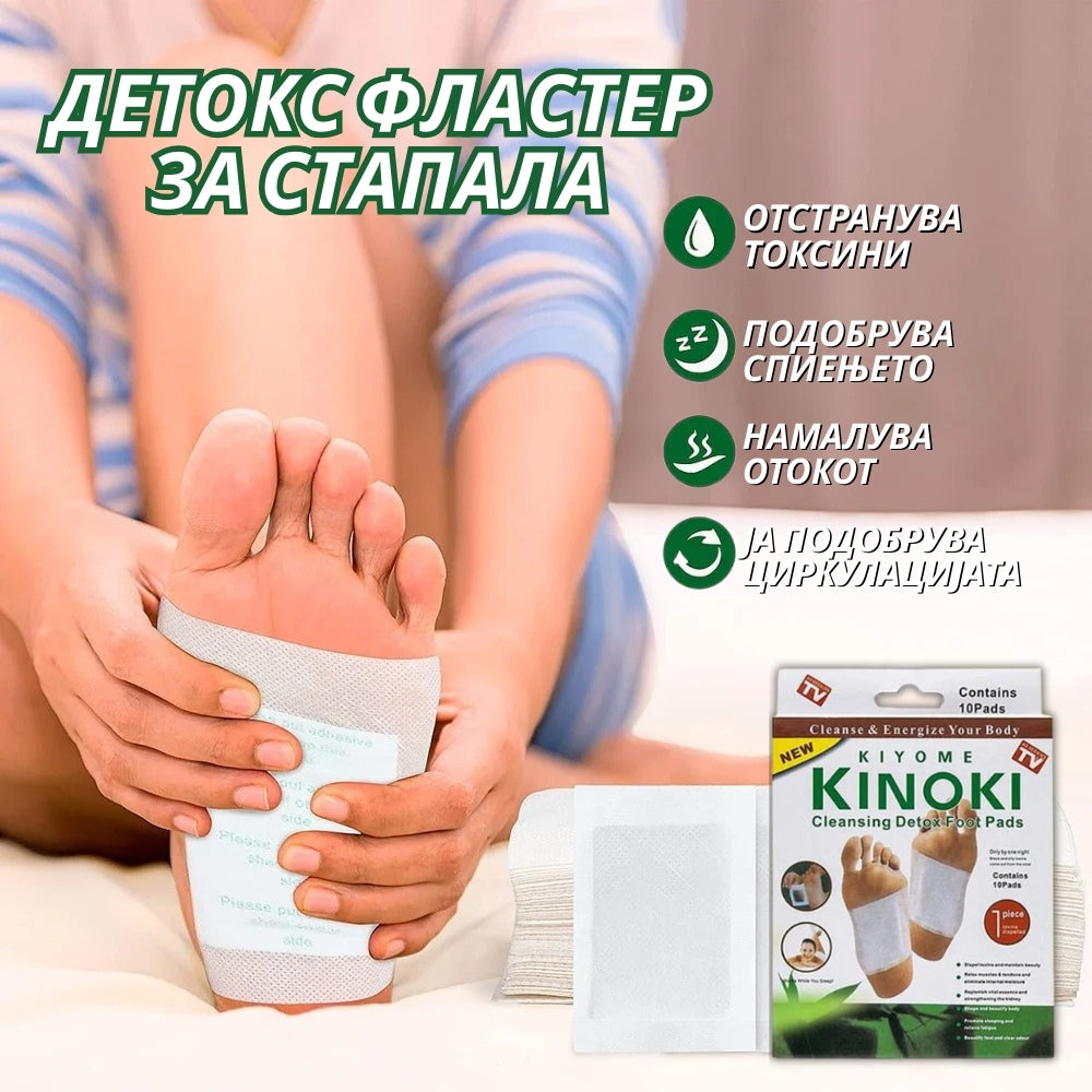 Детокс Фластери за Стапала