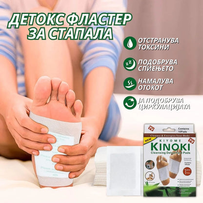 Детокс Фластери за Стапала