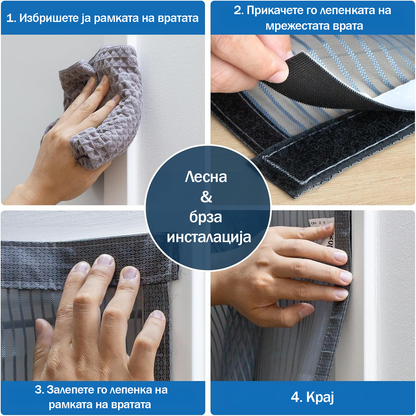 Магнетна завеса за врата против комарци