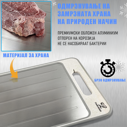 Даска За Сечење Со Одмрзнувач