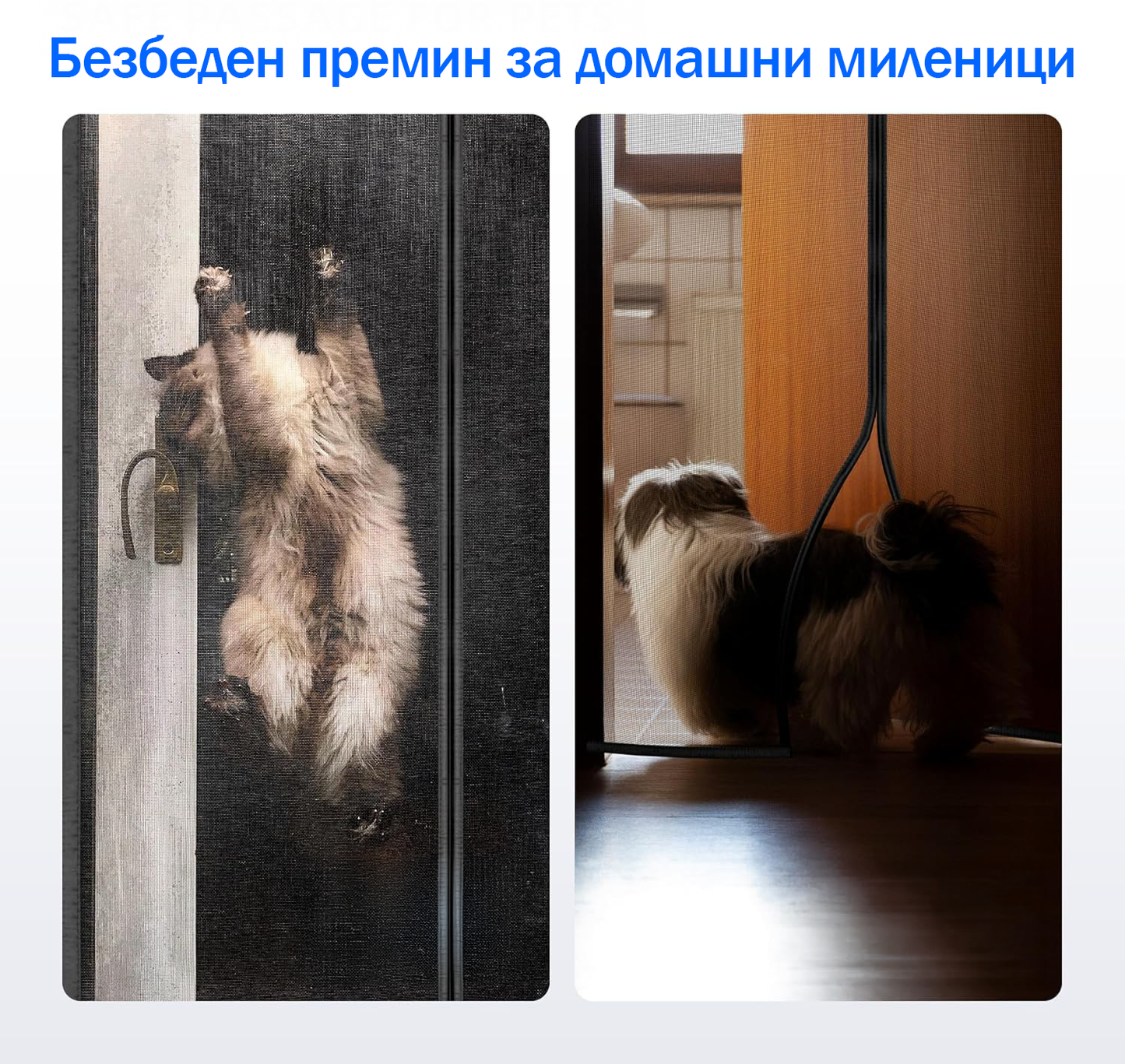 Магнетна завеса за врата против комарци