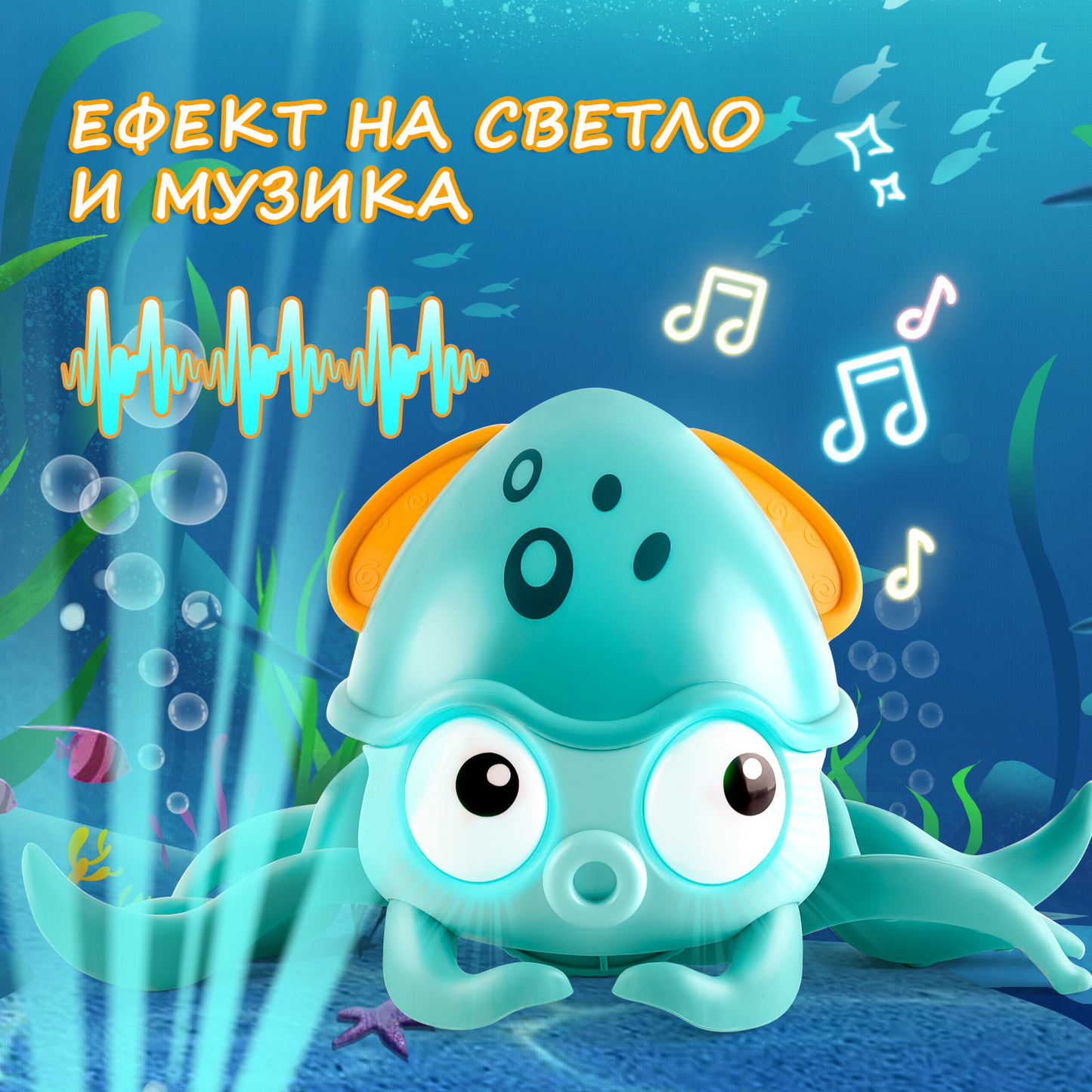 Танцувачки Октопод Со Музика и ЛЕД Светла