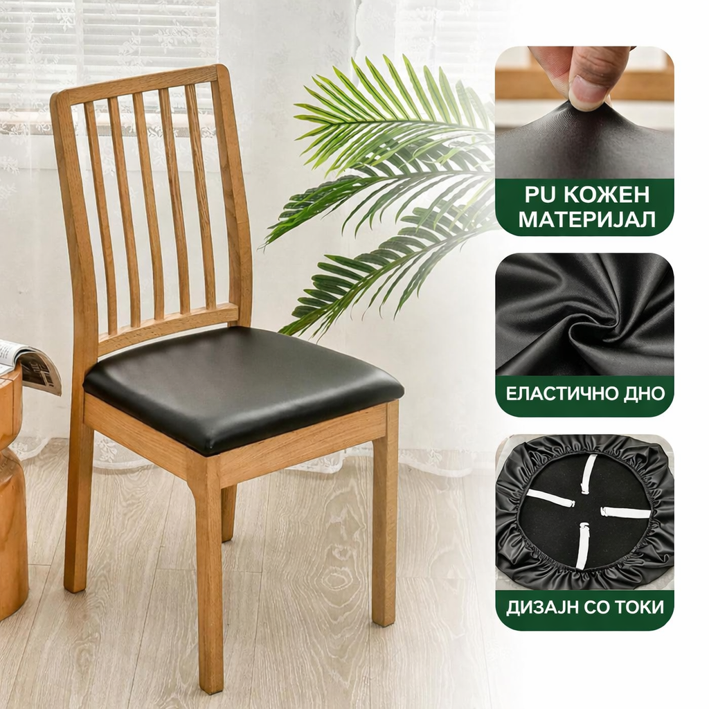 КОЖНА НАВЛАКА ЗА СТОЛЧИЊА - Црна