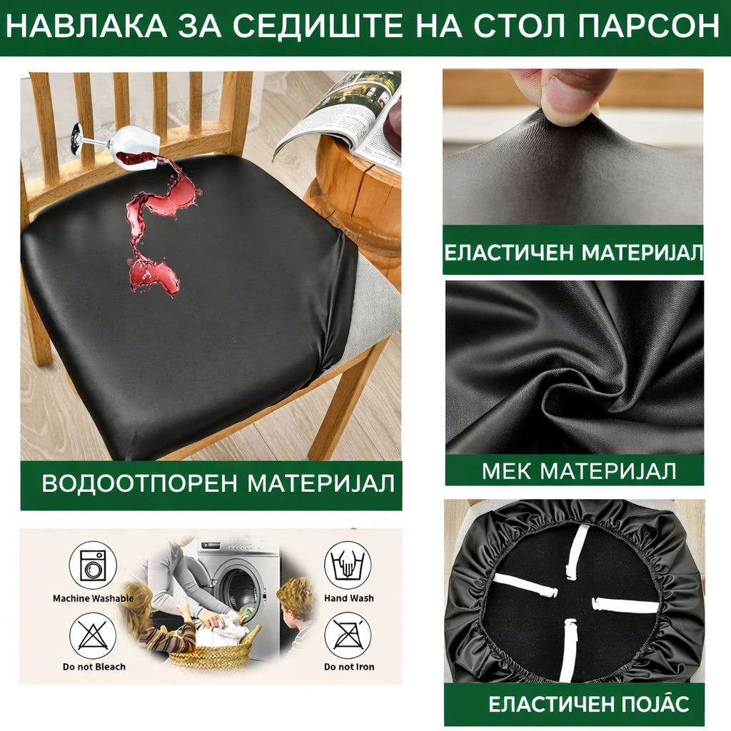 КОЖНА НАВЛАКА ЗА СТОЛЧИЊА - Црна