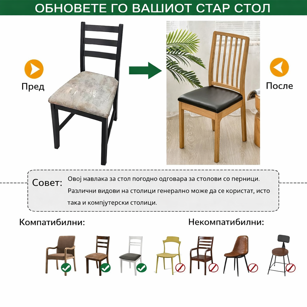 КОЖНА НАВЛАКА ЗА СТОЛЧИЊА - Црна