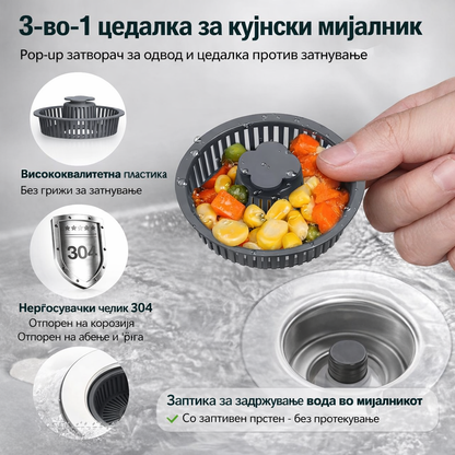 Одводен филтер 3-во-1 (нерѓосувачки челик)