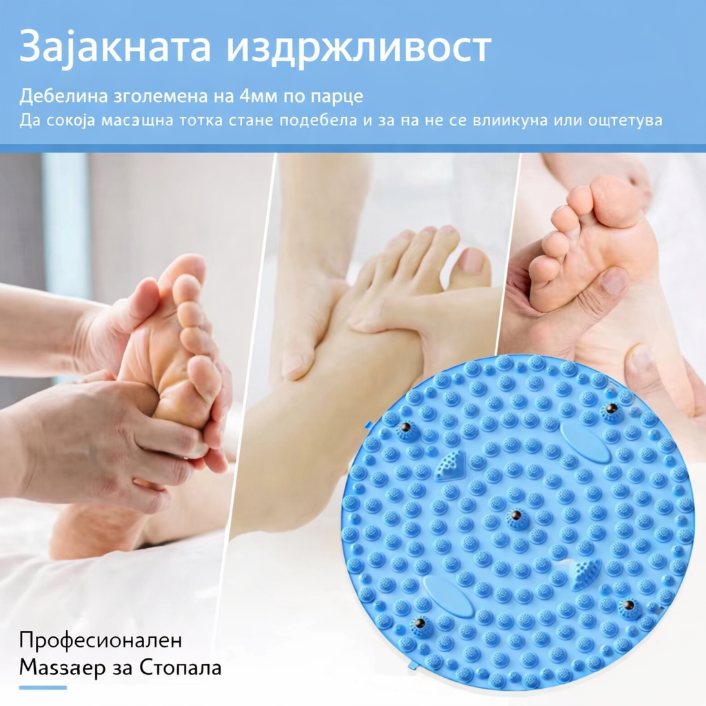 Магнетна масажна подлога за стапала
