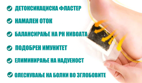 Детокс Фластери за Стапала