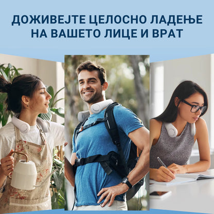 Вентилатор за врат за ладење