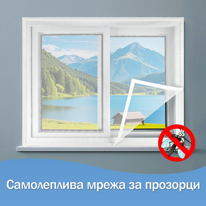 Самолеплива Мрежа за Прозорци - Против Комарци