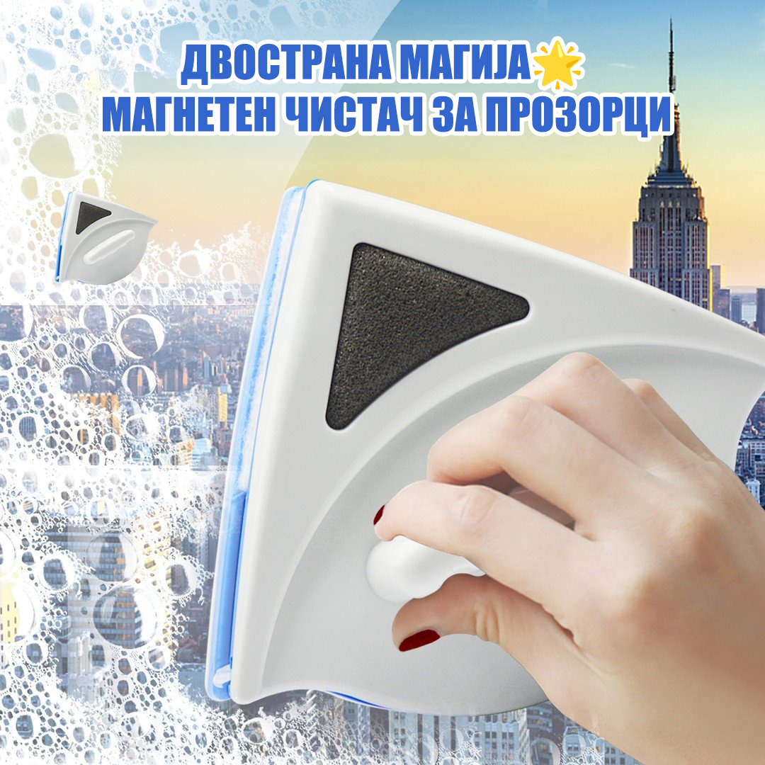 ДВОСТРАН МАГНЕТЕН ЧИСТАЧ ЗА ПРОЗОРЦИ