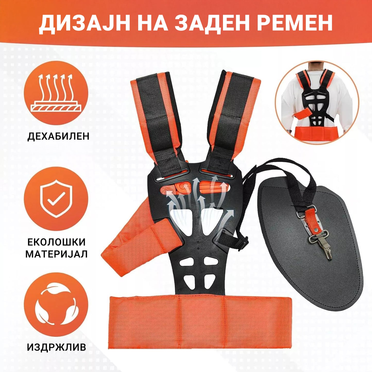 Тримерски Универзален Појас